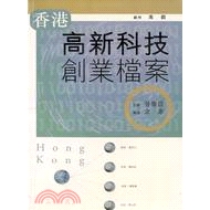 [79折]《香港三聯書店》香港高新科技創業檔案/余非