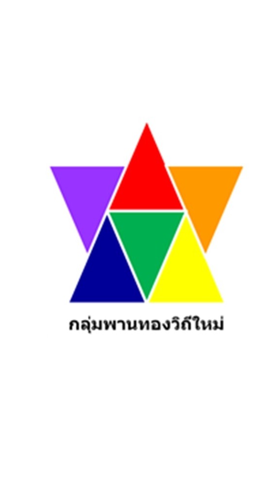 กลุ่มพานทองวิถีใหม่