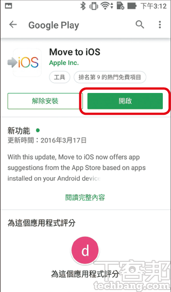 換手機無痛轉移 Androi d轉 iOS 篇：Move to iOS 讓跨系統加速換機