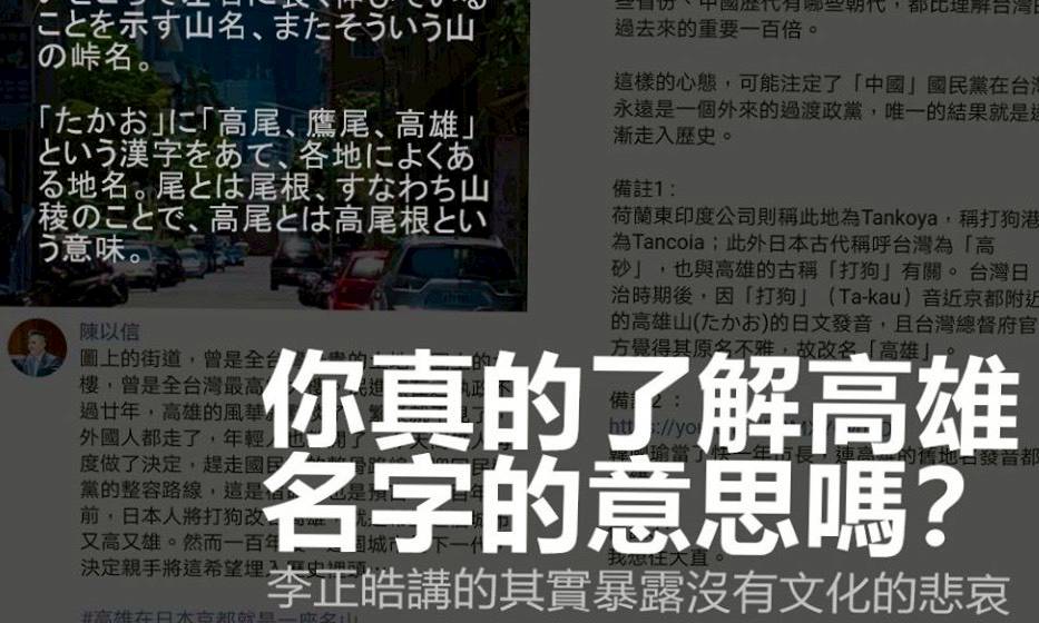 黃士修 你真的了解高雄名字的意思嗎 I Media愛傳媒 Line Today