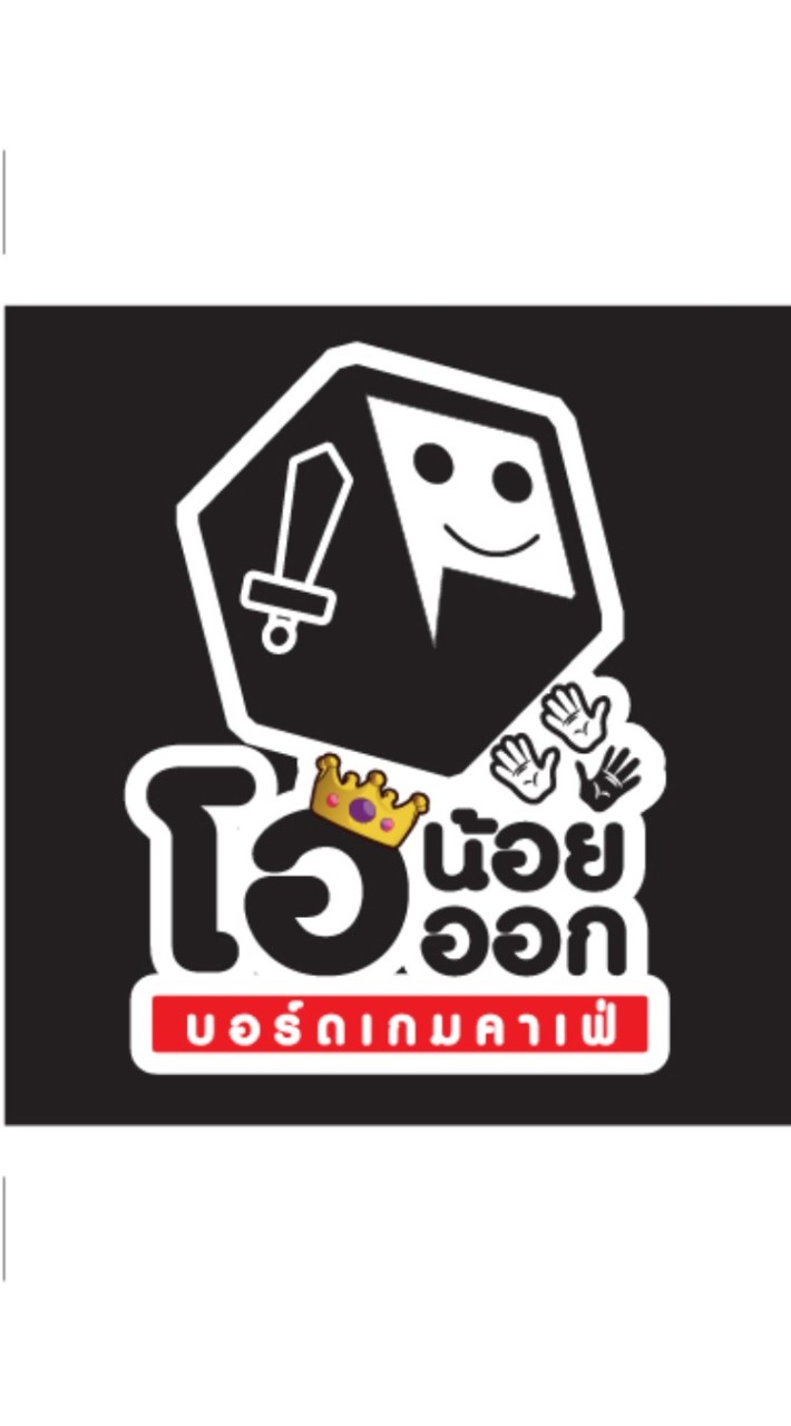 นัดเล่น/พูดคุย​ โอน้อยออกบอร์ดเกม