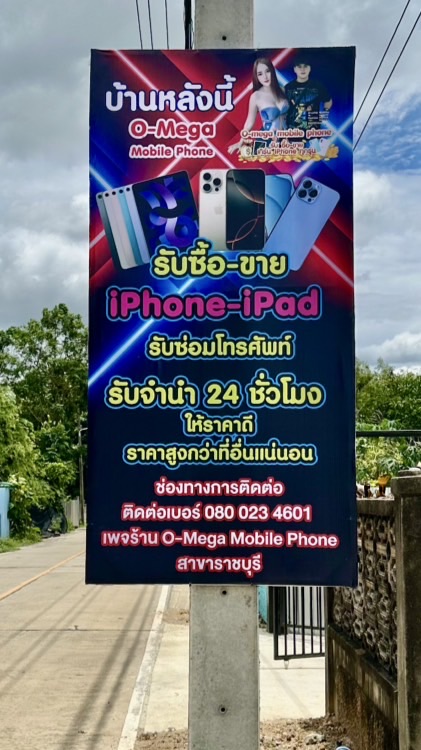 กลุ่มมือไอโฟนราคาส่ง Omegamobile สาขาราชบุรี📲