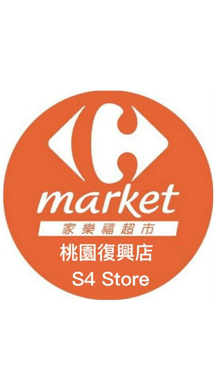 家樂福桃園復興店團購社群