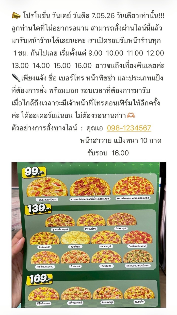 🍕The Pizza company สาขา พัทยา (เลียบชายหาด)