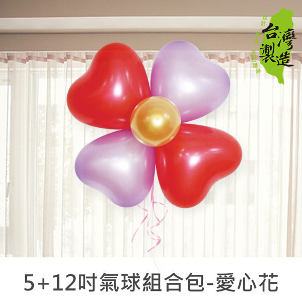 珠友 BI-03103 台灣製-5+12吋氣球組合包-愛心花/氣球花/愛心氣球/造型氣球/婚禮佈置 生日派對