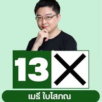 กลุ่มรวบรวมปัญหาเขต23 พระโขนง-บางนา (ด้อมเม็ด)