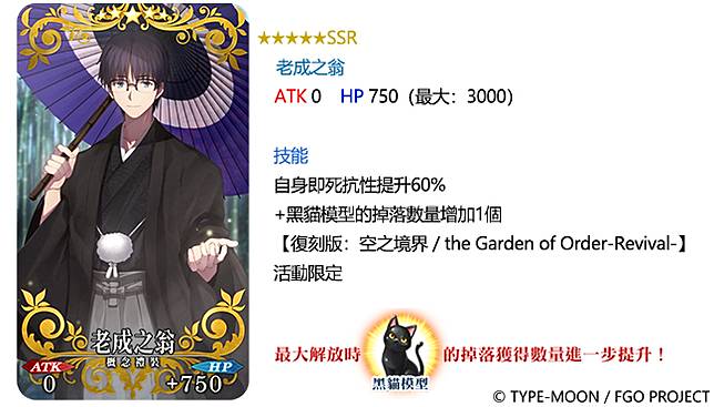 Fate Grand Order 繁中版推出限時復刻活動 空之境界 The Garden Of Order Revival 9 11與擁有直死之魔眼的少女解開謎之波動 魔方網