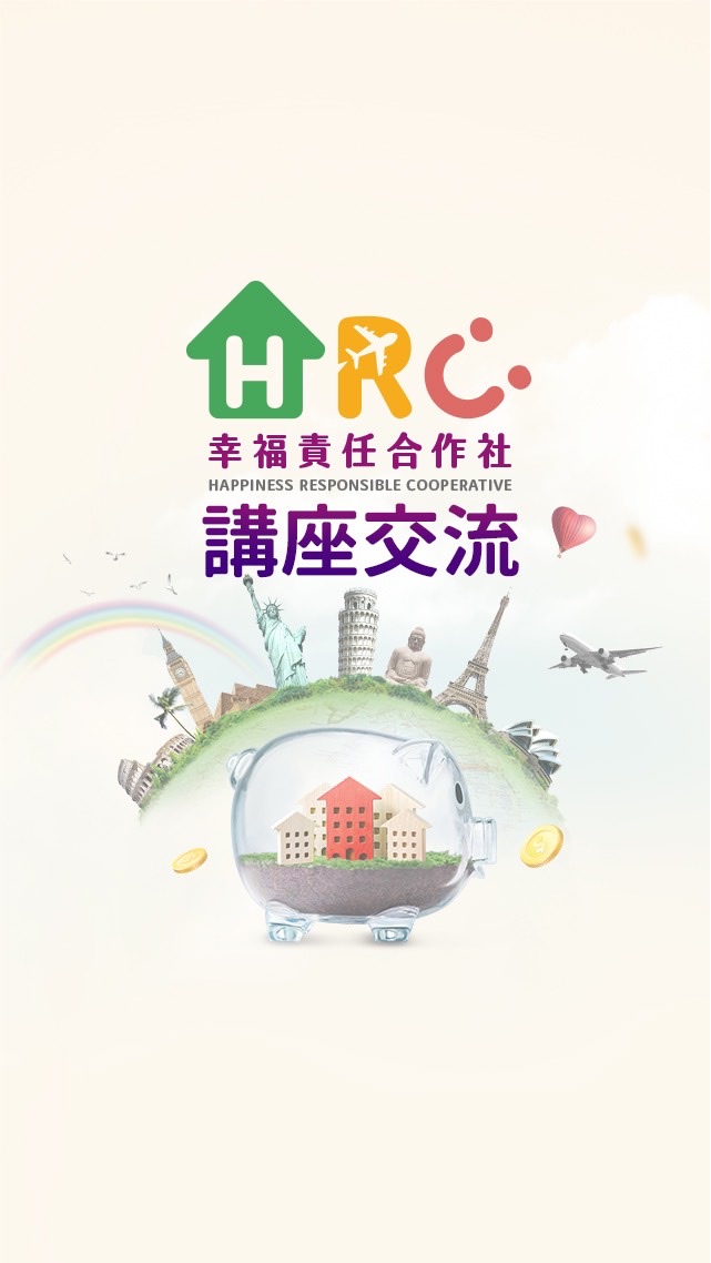 幸福責任合作社講座交流