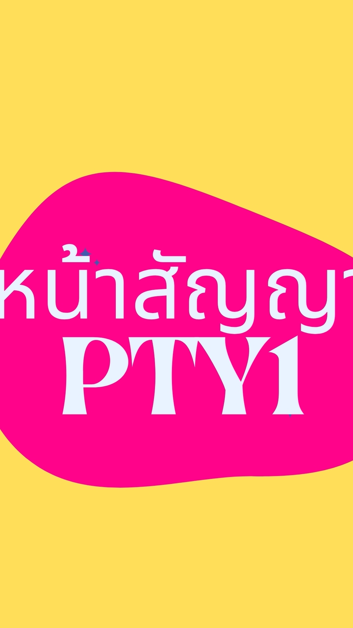 หน้าสัญญาสาขาพัทยา1
