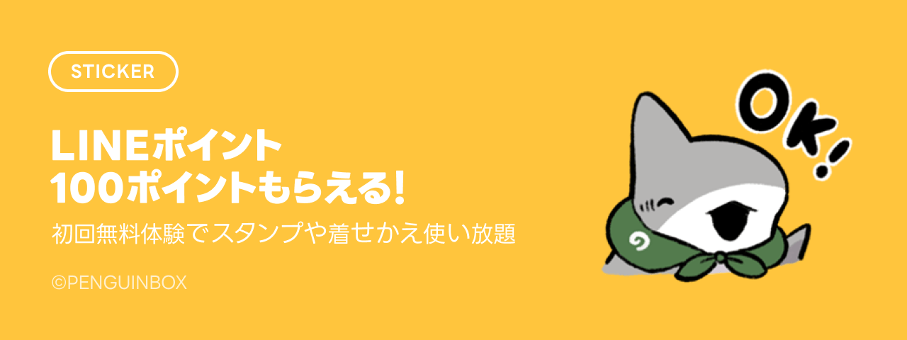 LINE STORE - LINEのスタンプやゲーム内通貨が買える公式ウェブストア