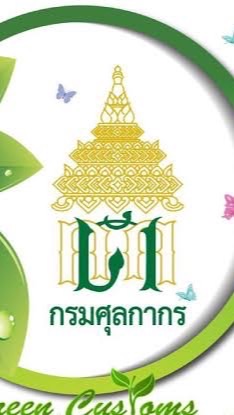 เตรียมสอบเจ้าพนักงานพัสดุปฏิบัติงาน กรมศุลกากร (ติวกันเอง)