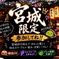 🪸宮城限定🪸40代•50代の飲み友＆ライブトーク部屋　🍺ゆるっと雑談酒場🍺