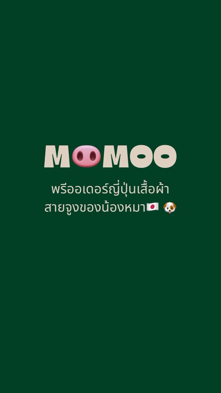 Moomoo พรีออเดอร์เจแปน🇯🇵🐶