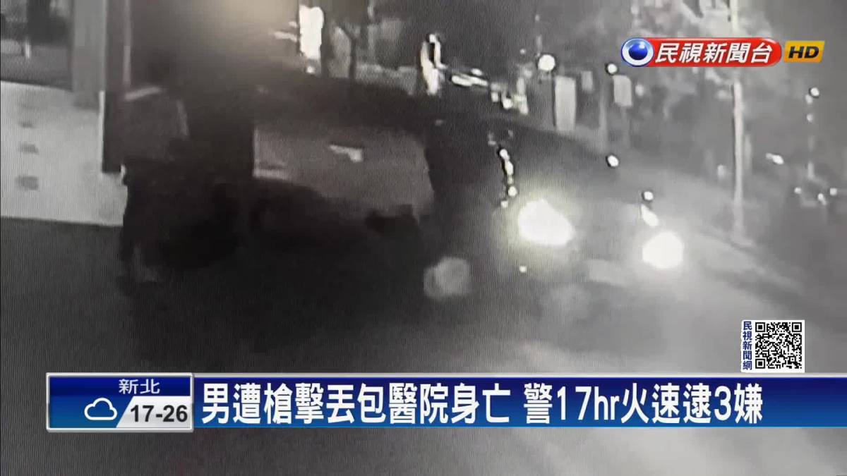 網路互嗆爆殺機 男遭槍擊丟包醫院身亡 民視新聞影音 Line Today