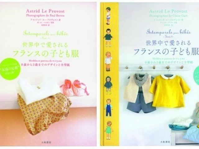 世界中で愛されるフランスの子ども服 2 0歳から3歳まで