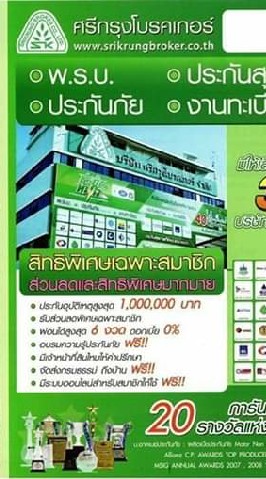 รับสมัครตัวแทนนายหน้าขาย พรบ/ประกันภัยรถยนต์