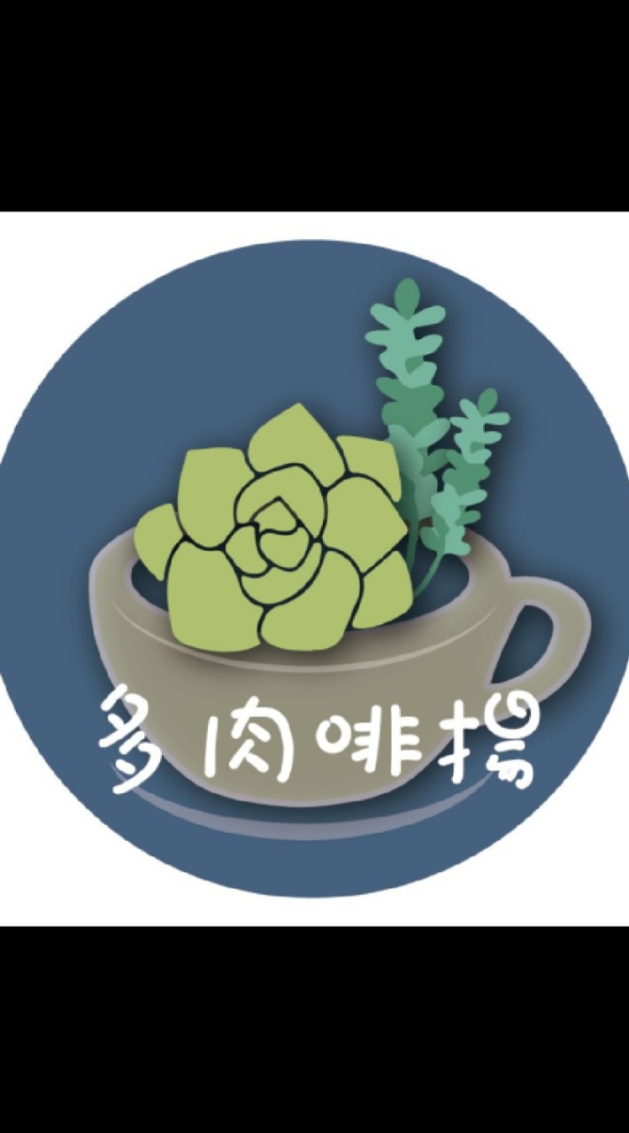 多肉啡揚鋁線班群組