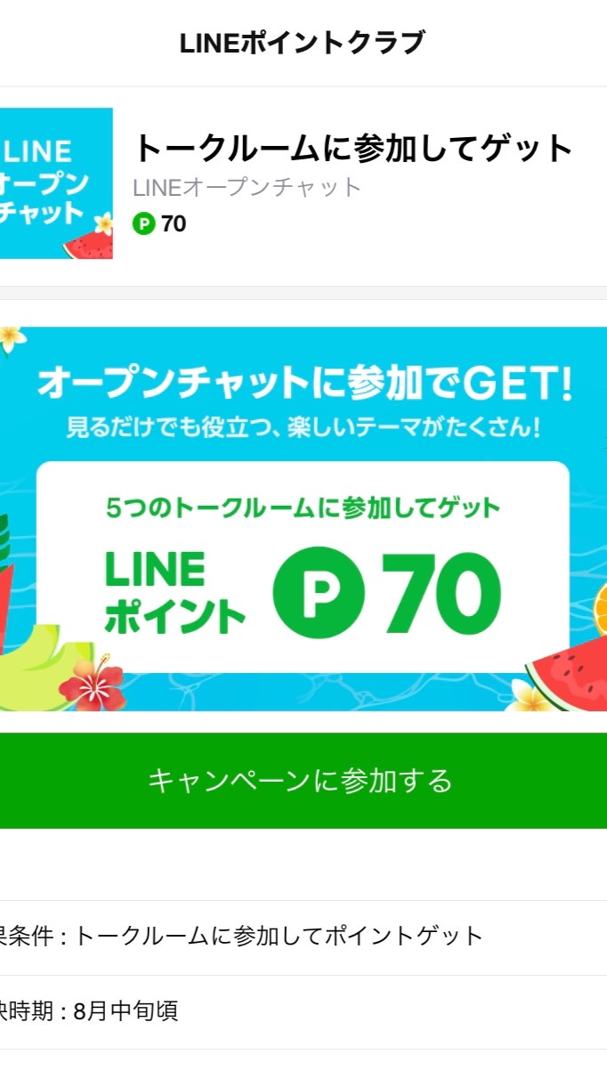 8月10日10:59〆❺のオープンチャット