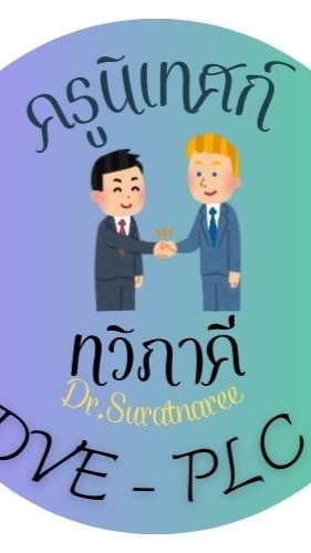 ครูนิเทศก์ PLC