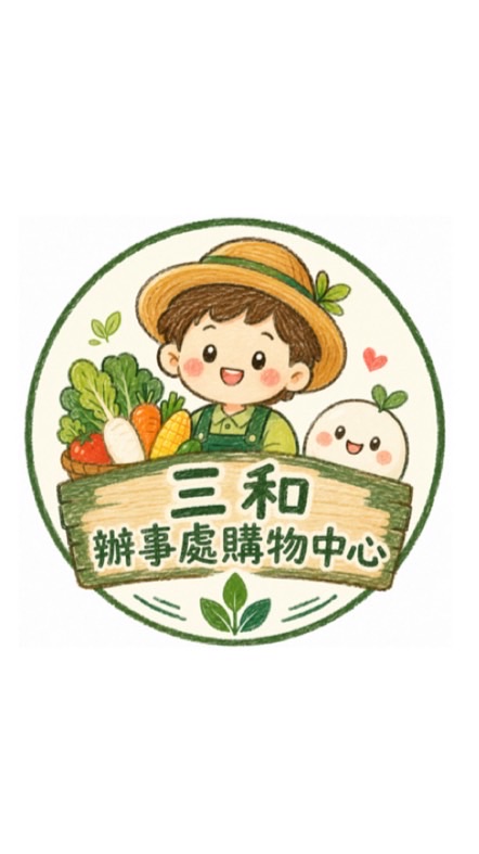 大園區農會三和辦事處