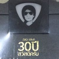 จุดรวมพลคนรักดนตรี CD Tape MD แผ่นเสียง