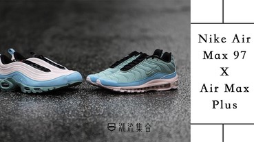 Nike Air Max 97 及 Air Max Plus 全新混合大作搶先預覽！