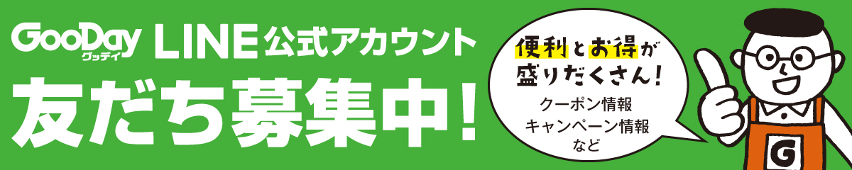 ホームセンター グッデイ直方店のチラシ 特売情報をlineチラシでチェック