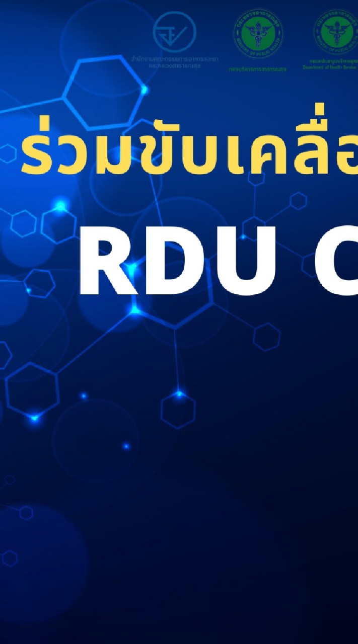 RDU Community นครราชสีมา ปี 2566