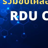 RDU Community นครราชสีมา ปี 2566
