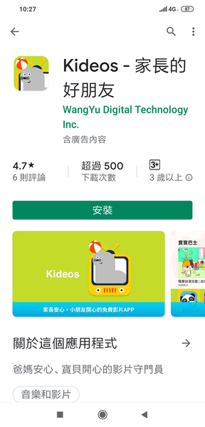 免費下載【Kideos – 家長的好朋友】幫小孩把關網路影片 #兒童影片 #APP (2).png