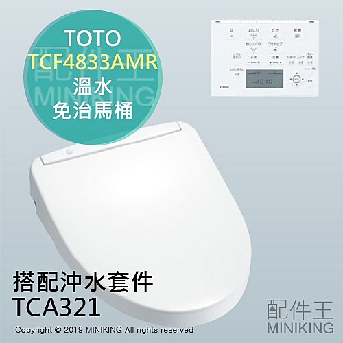 TOTO apricot F3AW TCF4833AMR 免治馬桶 瞬暖便座 自動洗淨 自動掀蓋