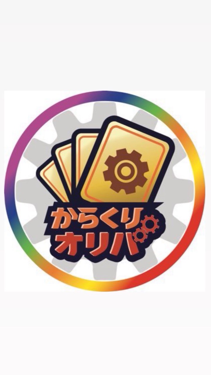 からくりオリパ⚙️