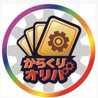 からくりオリパ⚙️