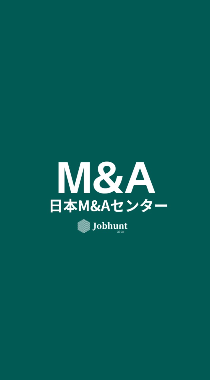 【日本M＆Aセンター】就活情報共有/企業研究/選考対策グループ