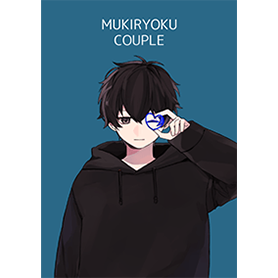 無気力カップル-BLUE2-