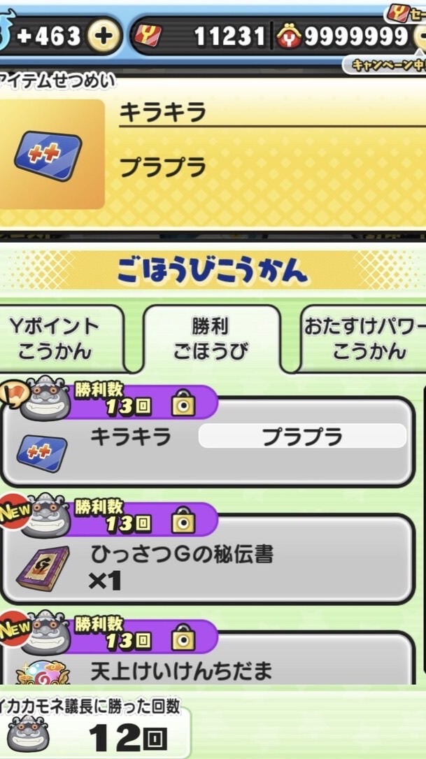 ぷにぷに お助け