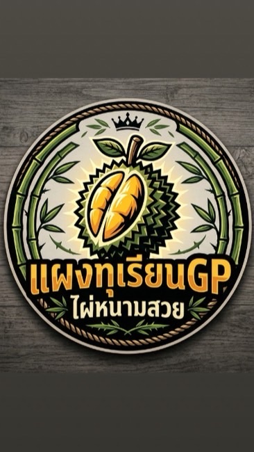 แผง 𝐆𝐏 คอกช้าง