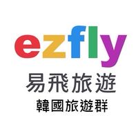 韓國旅遊群-ezfly易飛旅遊