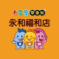 卡多摩永和福和店-育兒路上的小幫手🎀