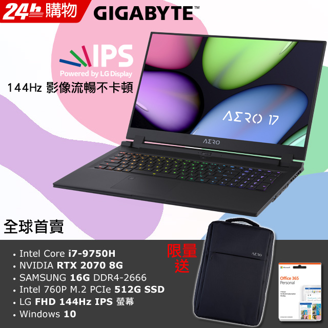 ★★技嘉筆電送豪禮★★1. AERO 17吋 商務風減壓雙肩電腦包2. Office 365 個人版 一年份(限量)系列特色•Made in Taiwan 台灣製造•全球第一台 Microsoft A