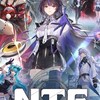 まったりNTE部！