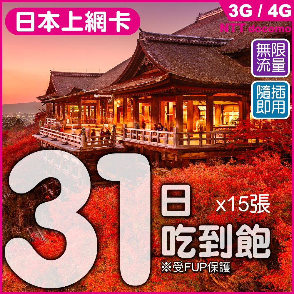 【留學專案】31天無限量上網卡(15張組)。人氣店家EZAsiago亞洲通的本月優惠有最棒的商品。快到日本NO.1的Rakuten樂天市場的安全環境中盡情網路購物，使用樂天信用卡選購優惠更划算！