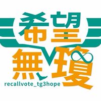 希望無瓊｜公告專區📣