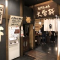 実際訪問したユーザーが直接撮影して投稿した上麻生ラーメン / つけ麺旭川ラーメン 大雪軒の写真