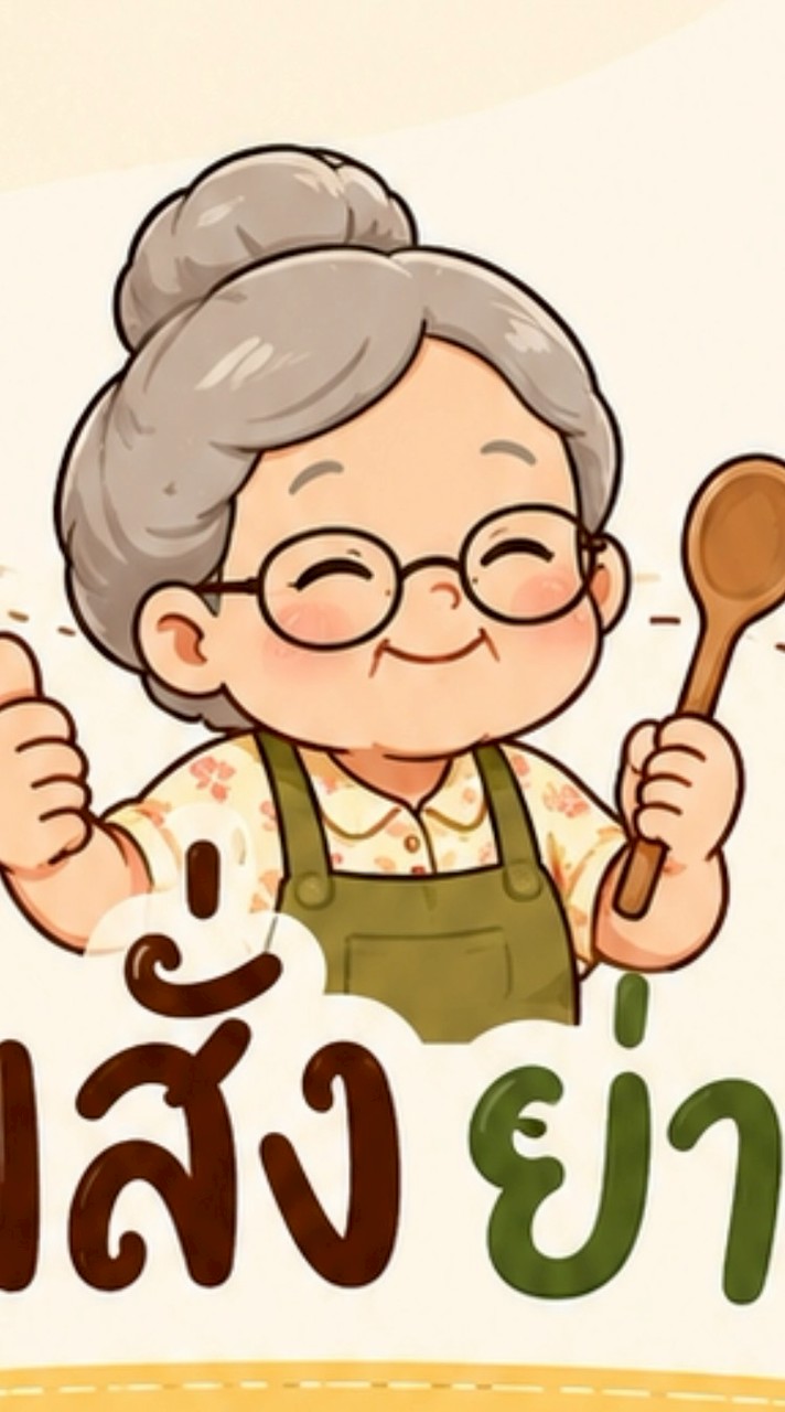 ย่าแพน อาหารตามสั่ง