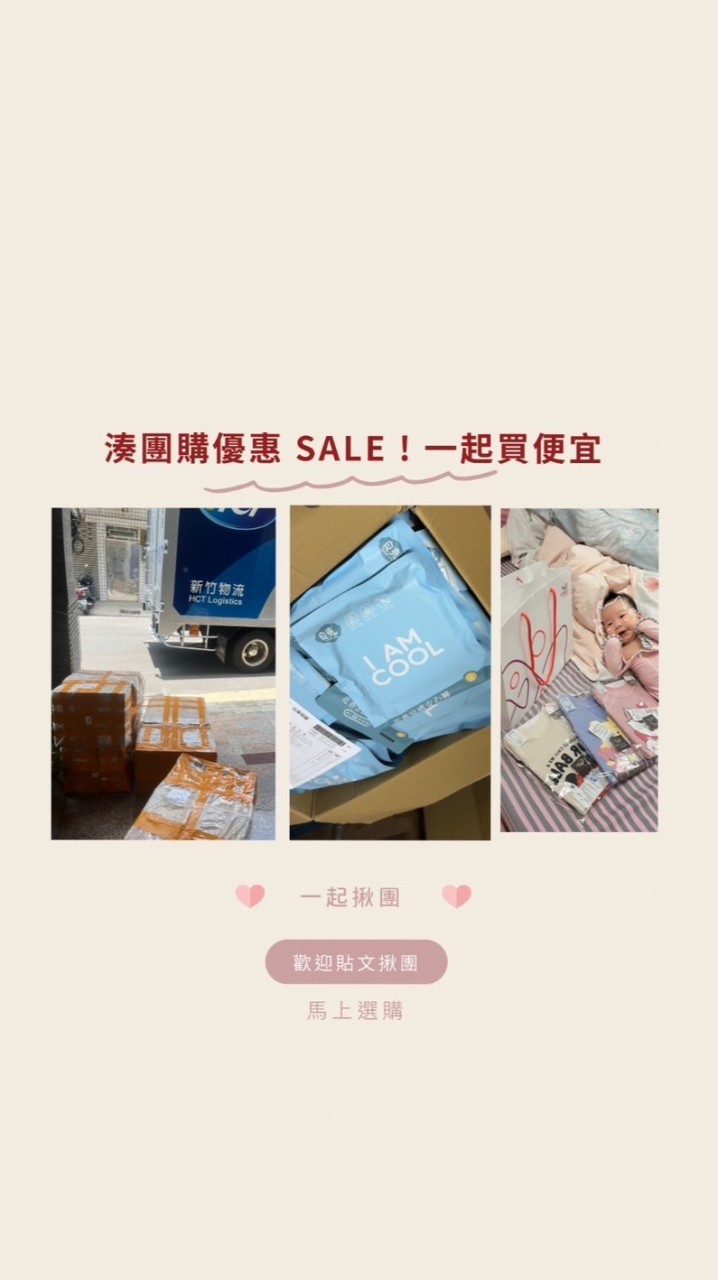 網紅推薦商品湊團購🛒