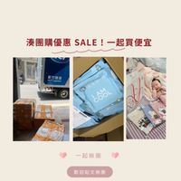 網紅推薦商品湊團購🛒