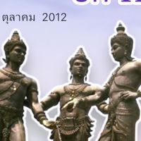 นักล่าธงแดง