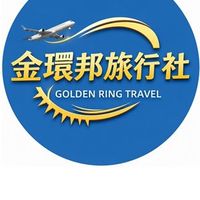 金環邦旅行社一旅遊訊息