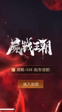 屍戰王朝14服休閒群